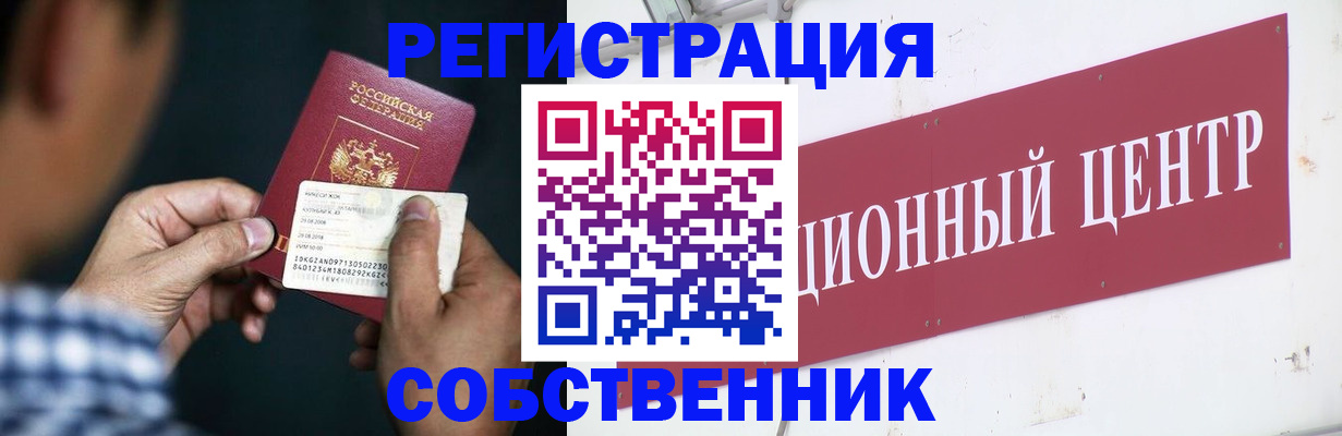 где прописаться в Калининске