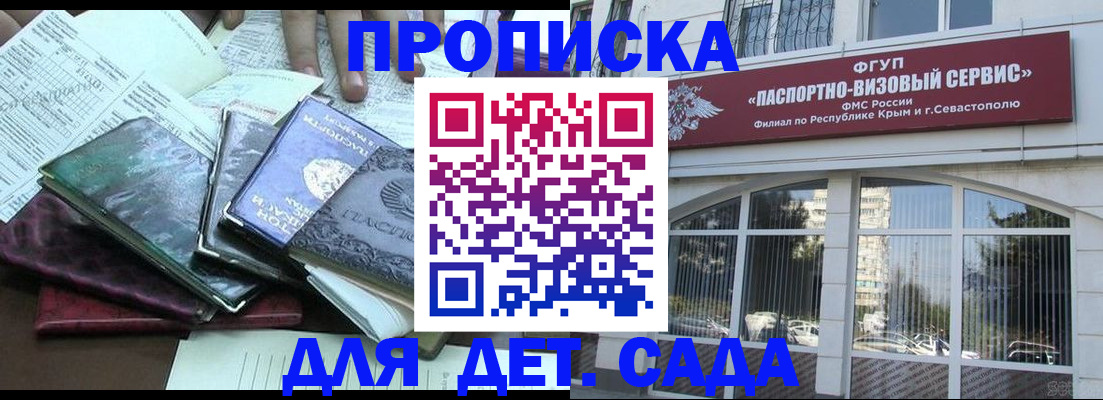 прописка в Калининске