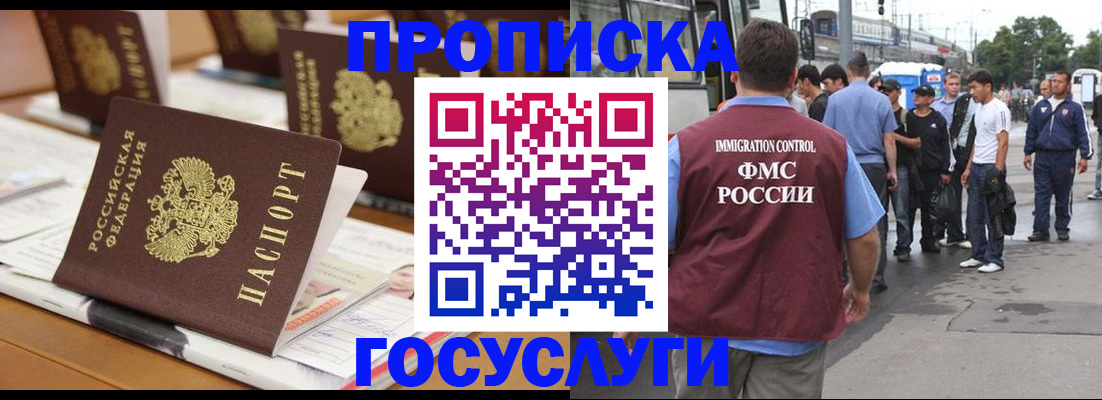 прописка для работы в Калининске