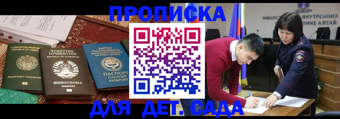 временная прописка в Калининске