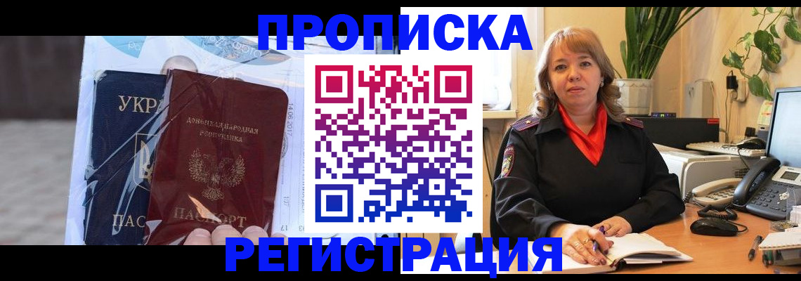 прописка в квартире в Калининске